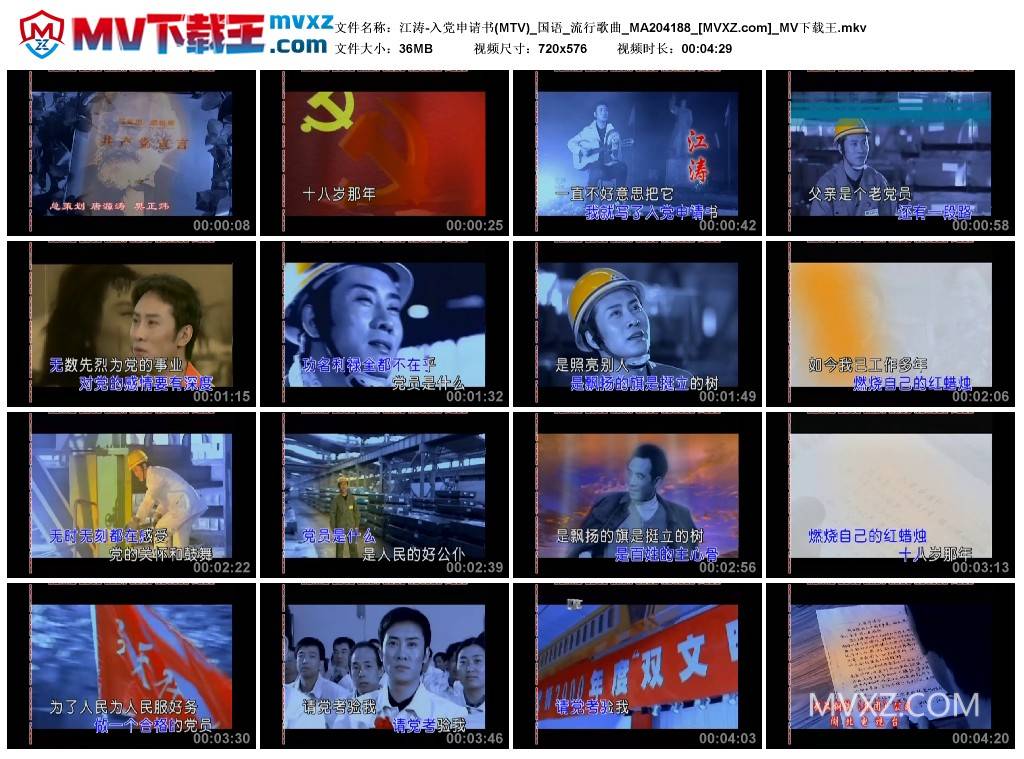 江涛-入党申请书(MTV)_国语_流行歌曲_MA204188